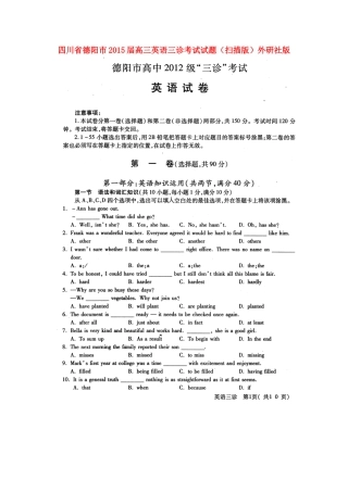 四川省德阳市高三英语三诊考试试卷外研社版试卷