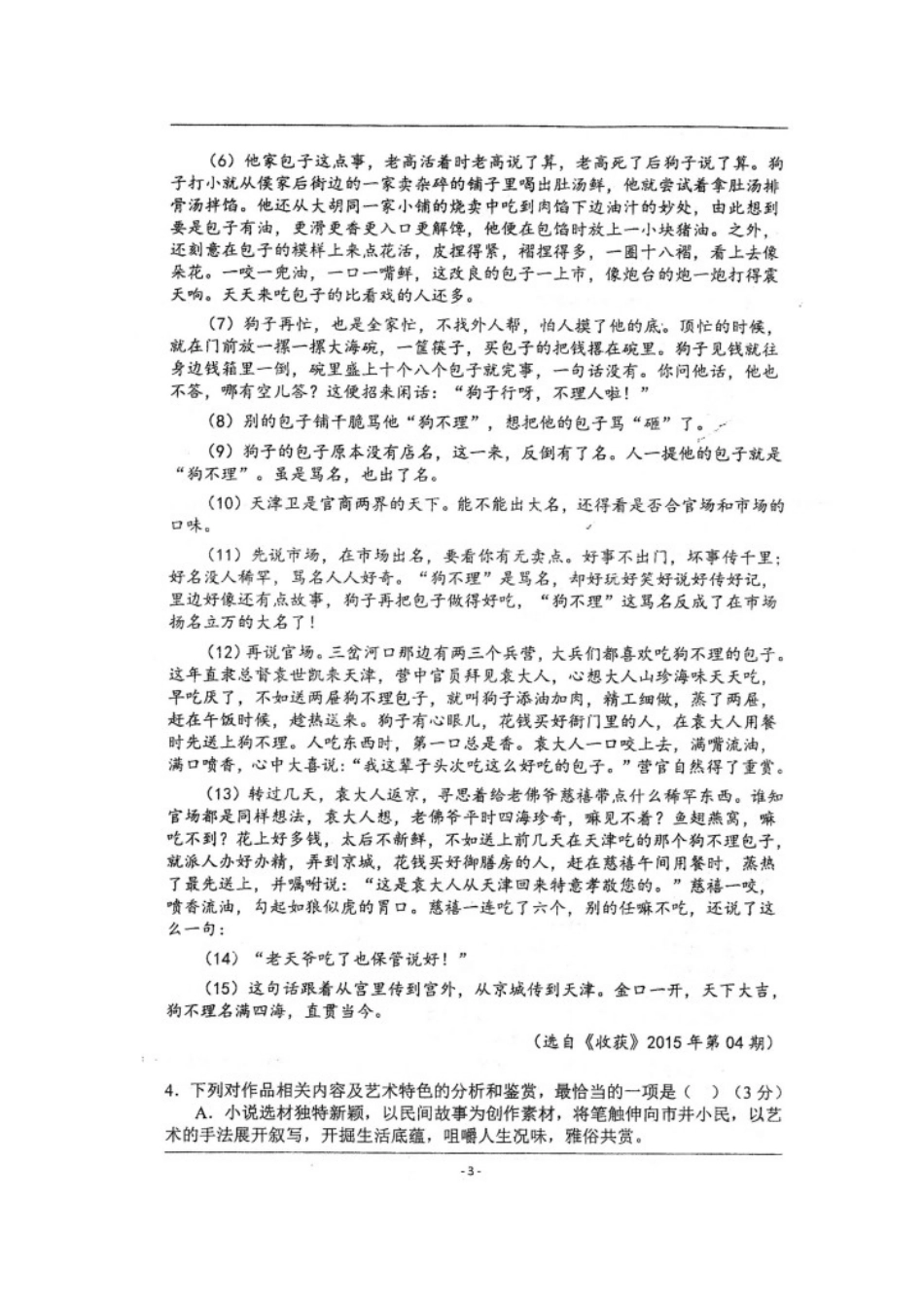 四川省眉山外国语学校_高二语文上学期期中试卷扫描版试卷_第3页