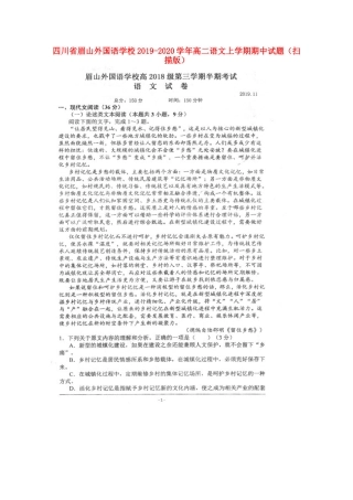 四川省眉山外国语学校_高二语文上学期期中试卷扫描版试卷