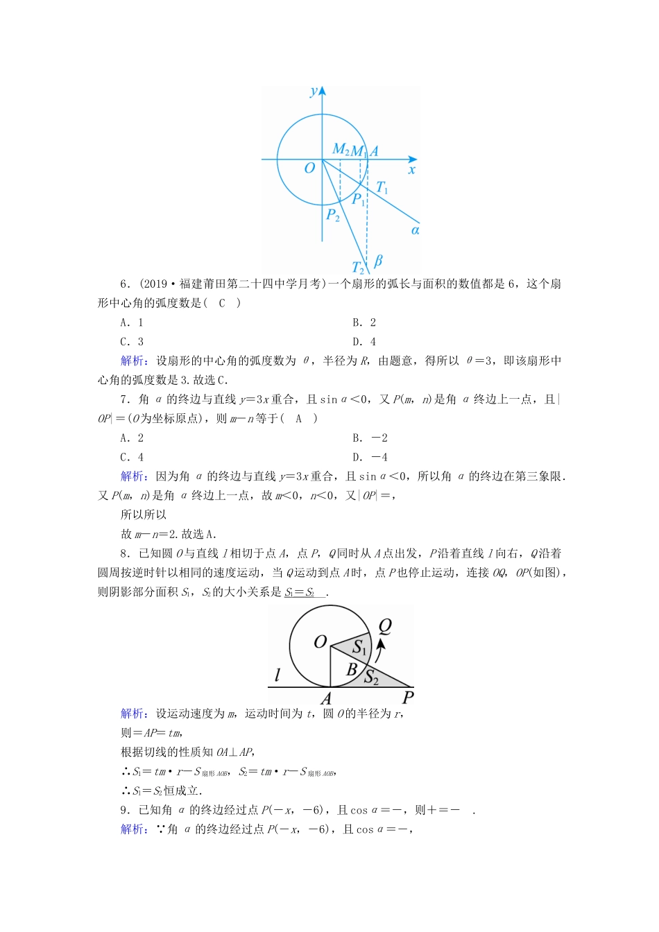 高考数学总复习 第三章 三角函数、解三角形 课时作业18 理（含解析）新人教A版-新人教A版高三全册数学试题_第2页