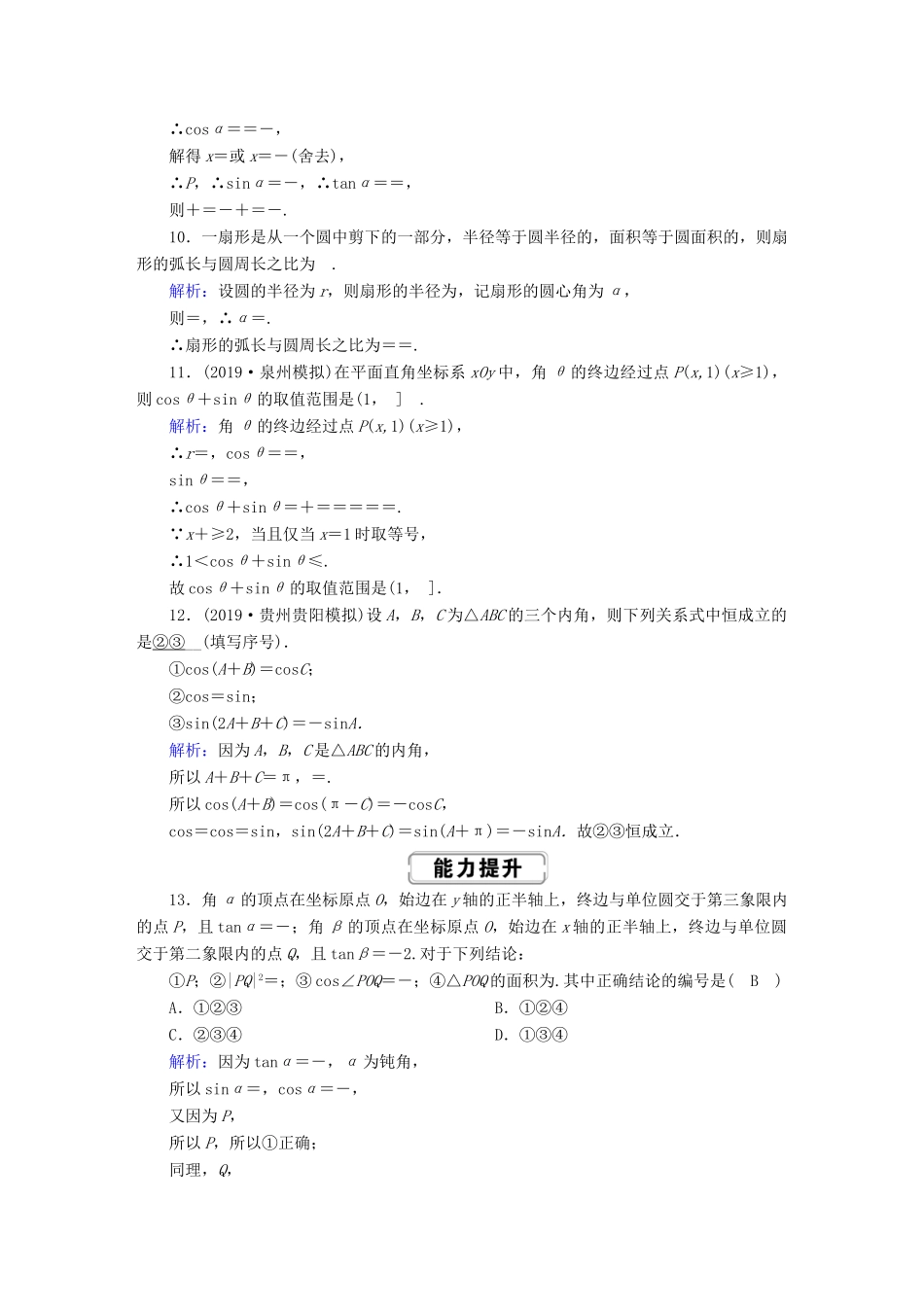 高考数学总复习 第三章 三角函数、解三角形 课时作业18 理（含解析）新人教A版-新人教A版高三全册数学试题_第3页