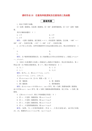 高考数学总复习 第三章 三角函数、解三角形 课时作业18 理（含解析）新人教A版-新人教A版高三全册数学试题