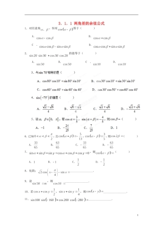 浙江省奉化中学高中数学 3.1.1两角差的余弦公式课时作业 新人教A版必修4
