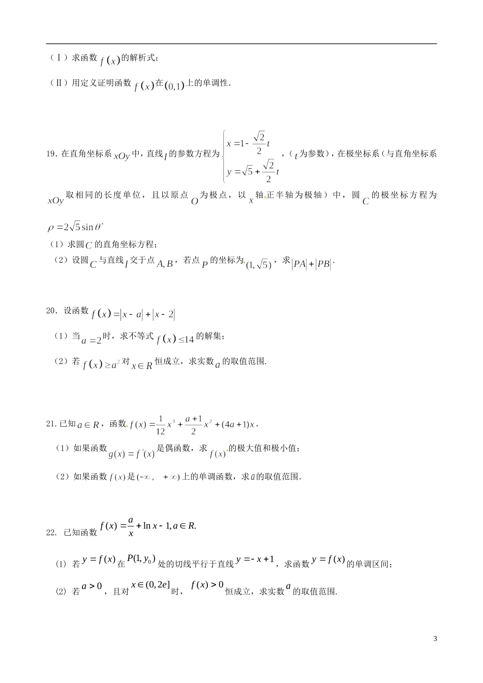 高二数学下学期第四次月考试题 文（无答案）-人教版高二全册数学试题_第3页