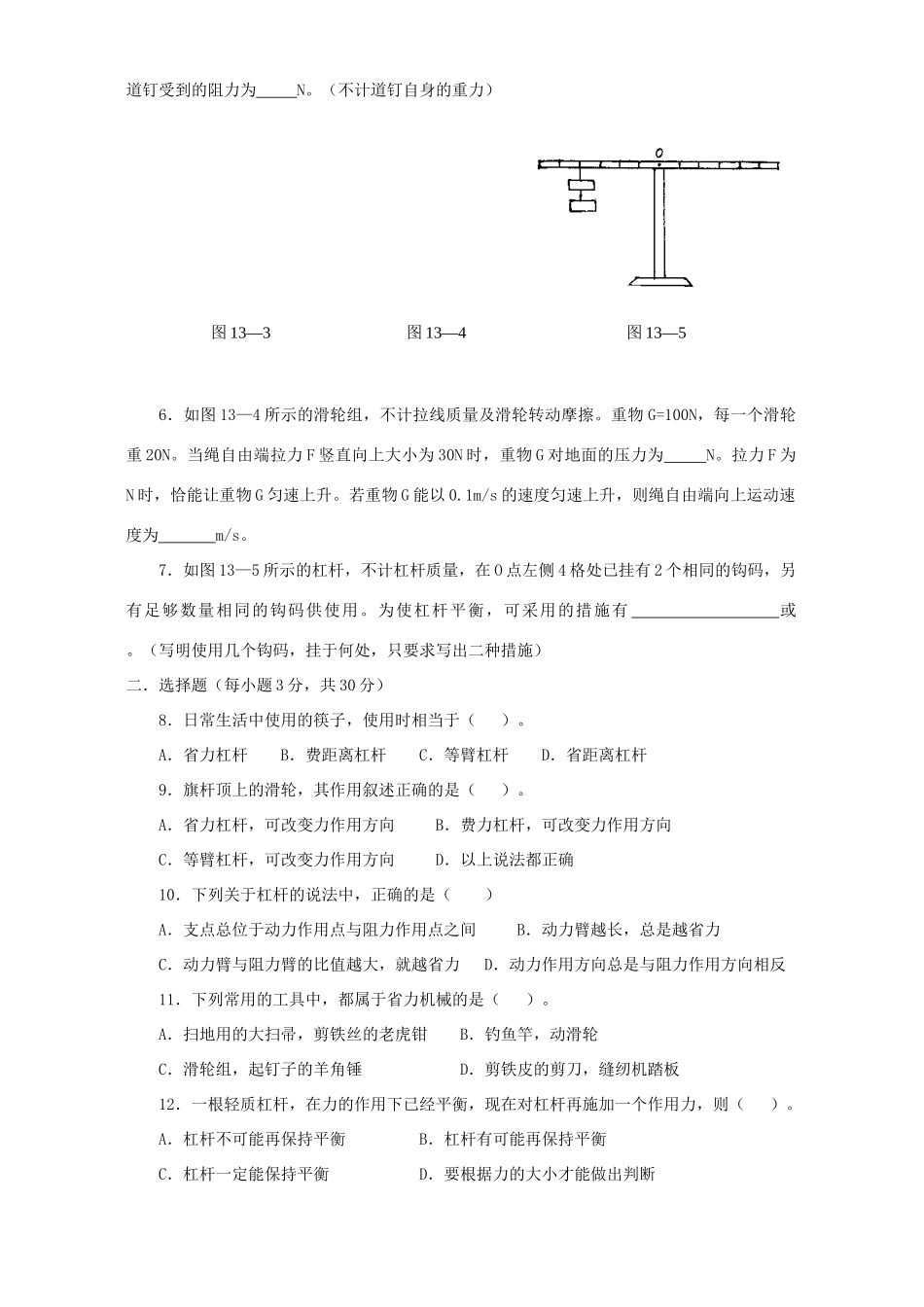九年级物理上册第十三章简单机械单元检测题 新课标 人教版试卷_第2页