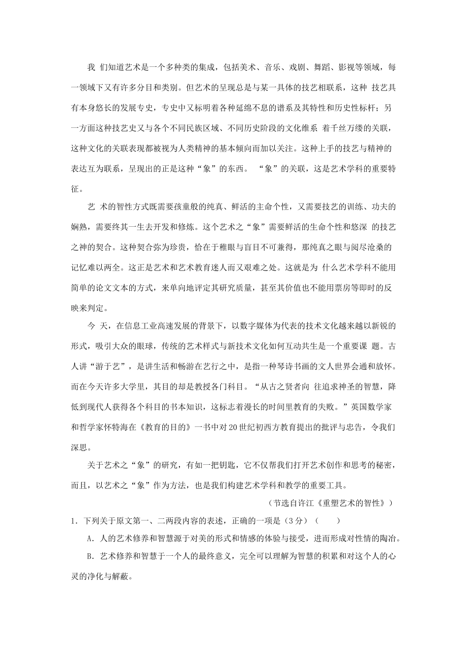 安徽省皖南八校高三语文摸底考试试卷新人教版试卷_第2页