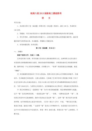 安徽省皖南八校高三语文摸底考试试卷新人教版试卷