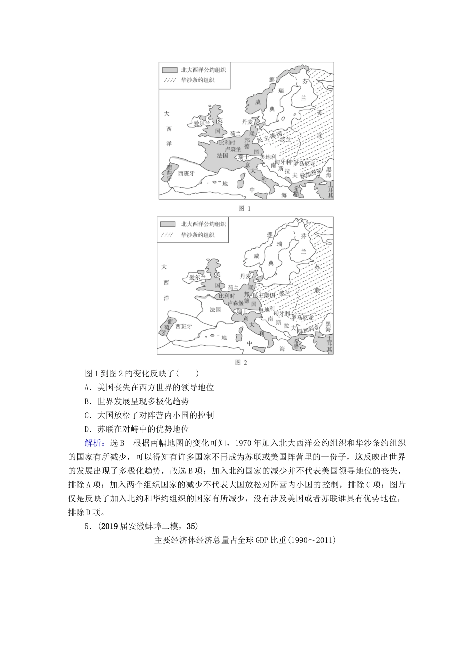 （全国通用）高考历史一轮总复习 模块1 专题5 当今世界政治格局的多极化趋势 第17讲 新兴力量的崛起及多极化趋势的加强课时跟踪 人民版-人民版高三全册历史试题_第2页