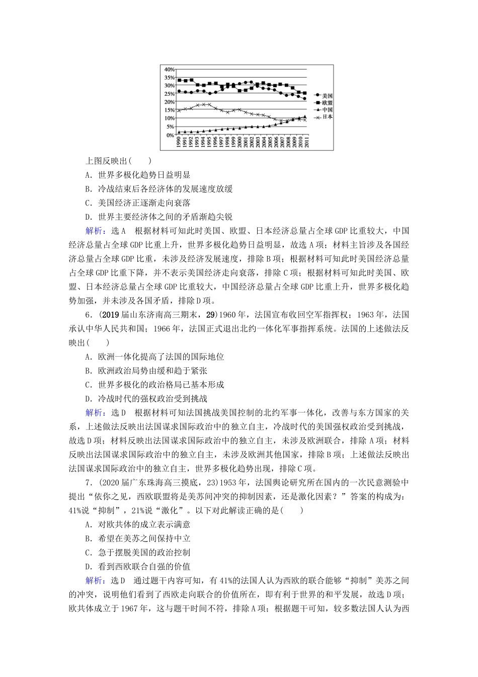 （全国通用）高考历史一轮总复习 模块1 专题5 当今世界政治格局的多极化趋势 第17讲 新兴力量的崛起及多极化趋势的加强课时跟踪 人民版-人民版高三全册历史试题_第3页