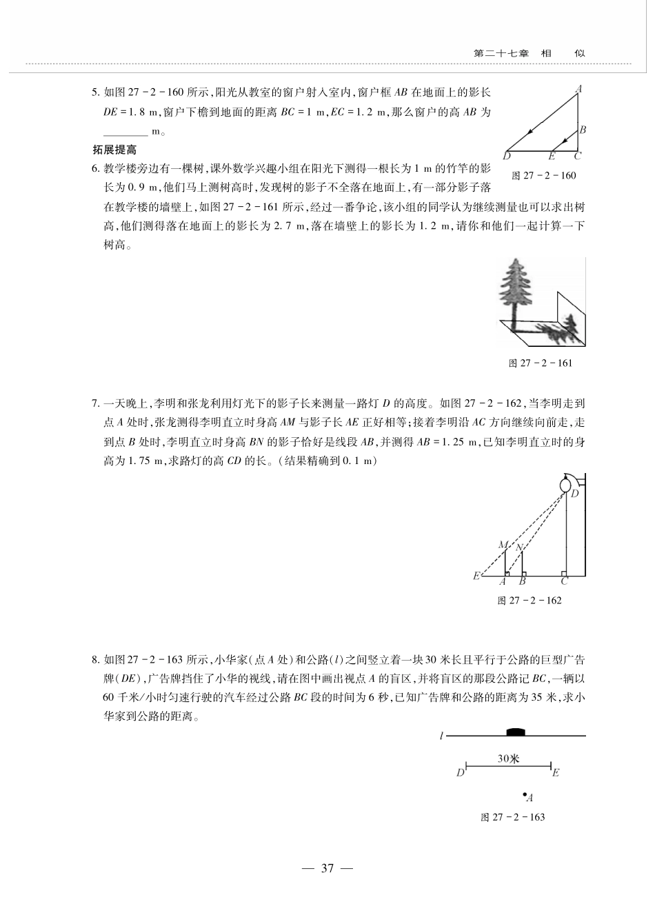 九年级数学下册 第二十七章 相似 272相似三角形 2723相似三角形应用举例作业(pdf，无答案)(新版)新人教版试卷_第3页