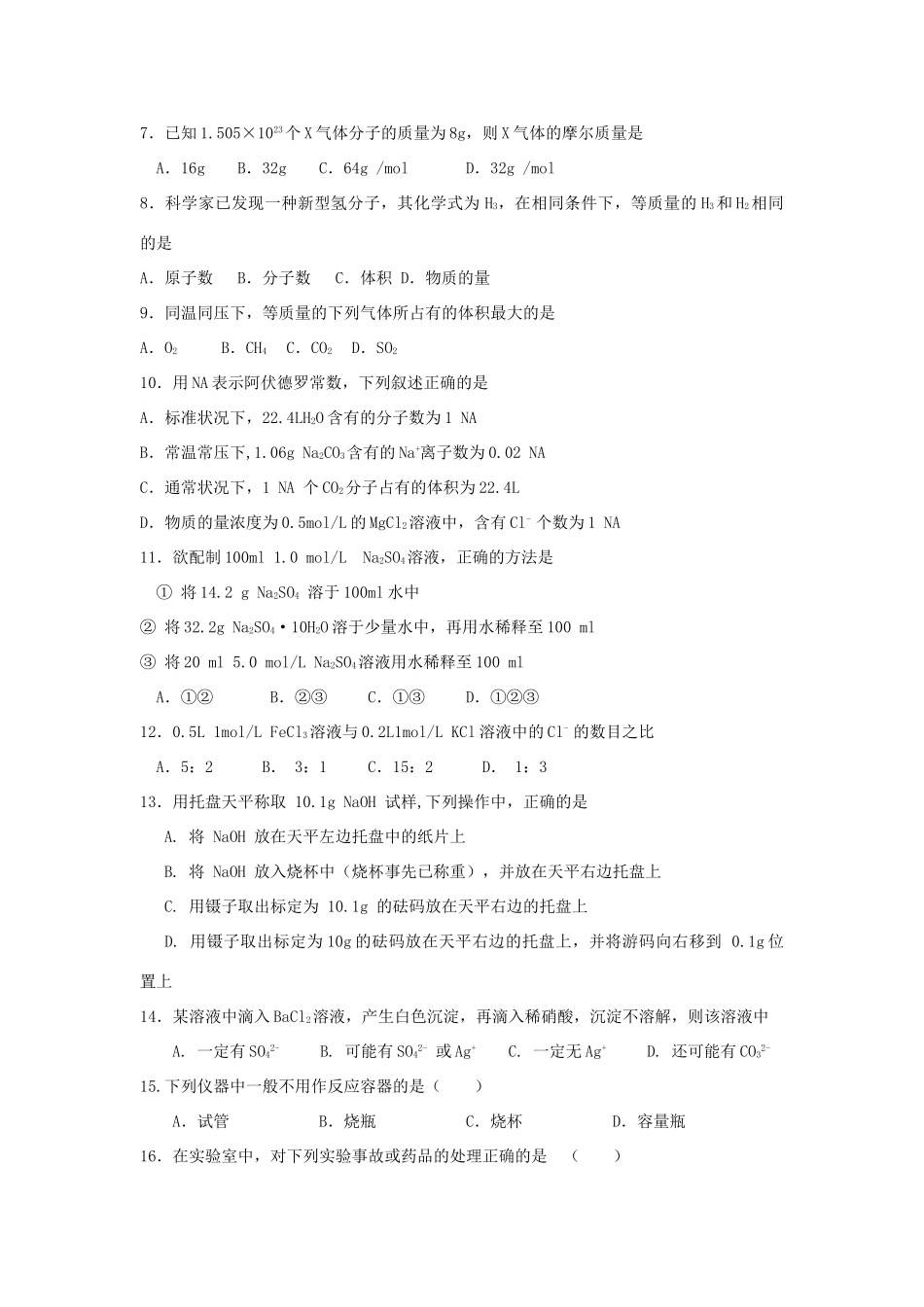 黑龙江省饶河县高一化学上学期第一次月考试题-人教版高一全册化学试题_第2页