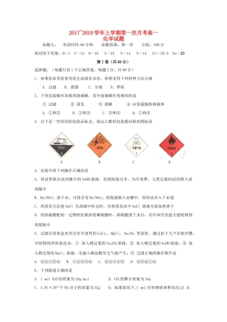 黑龙江省饶河县高一化学上学期第一次月考试题-人教版高一全册化学试题
