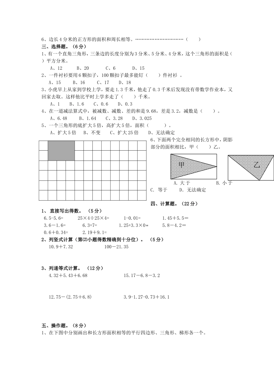 苏教版国标本五年级上册数学期中调研卷_第2页