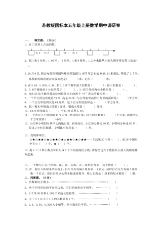 苏教版国标本五年级上册数学期中调研卷