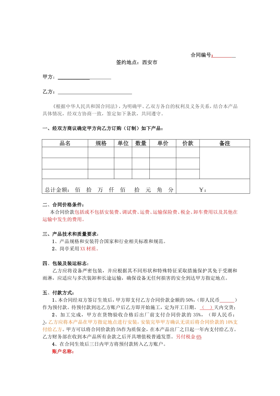 岗亭订购合同(含质保金)_第2页