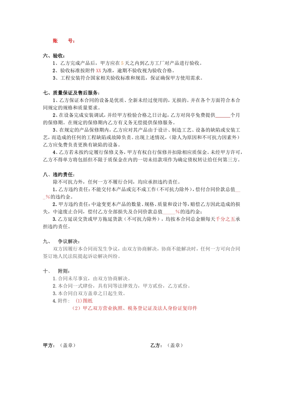岗亭订购合同(含质保金)_第3页
