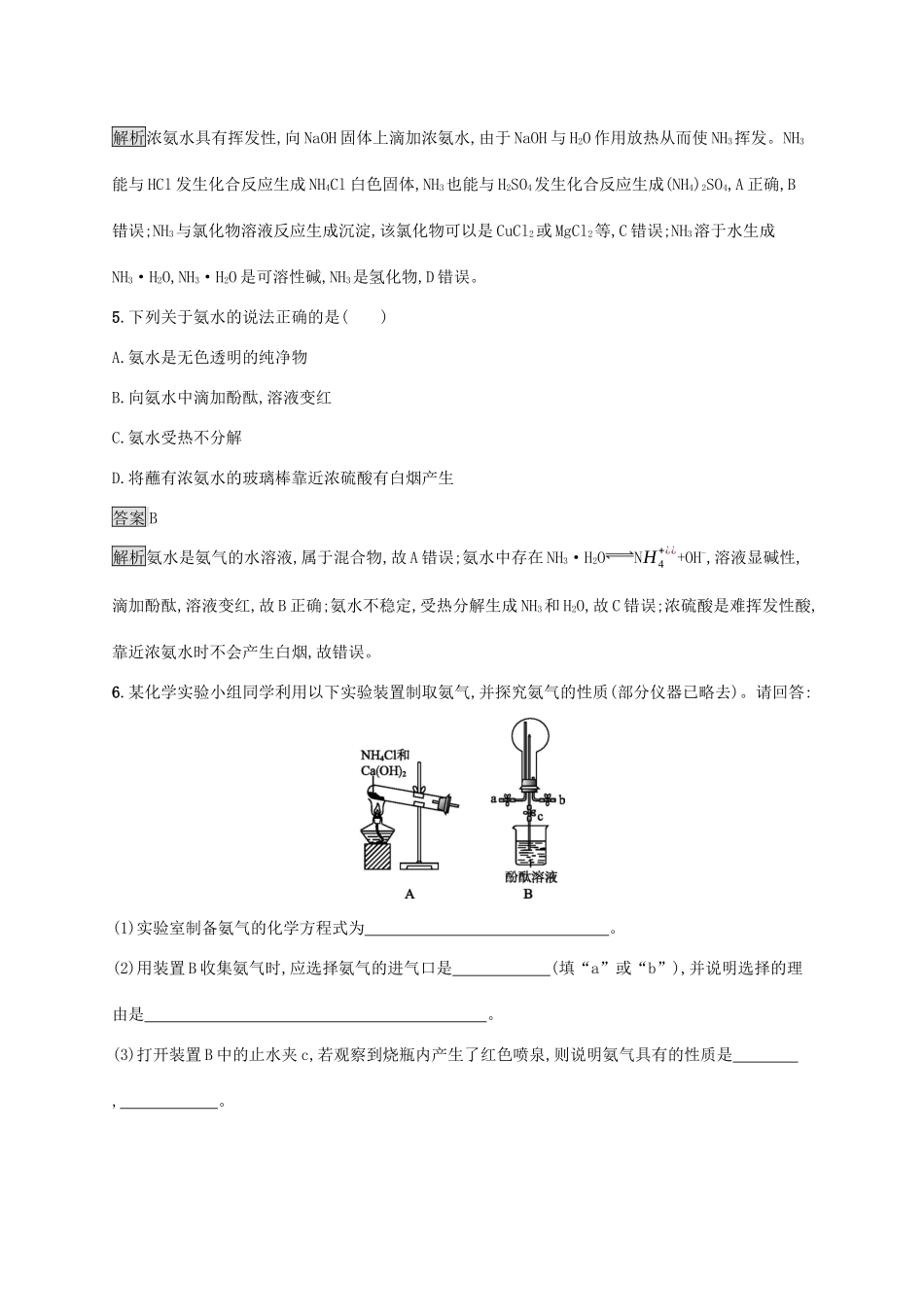 高中化学 第3章 第3节 第2课时 氨与铵盐练习（含解析）鲁科版必修第一册-鲁科版高一第一册化学试题_第3页