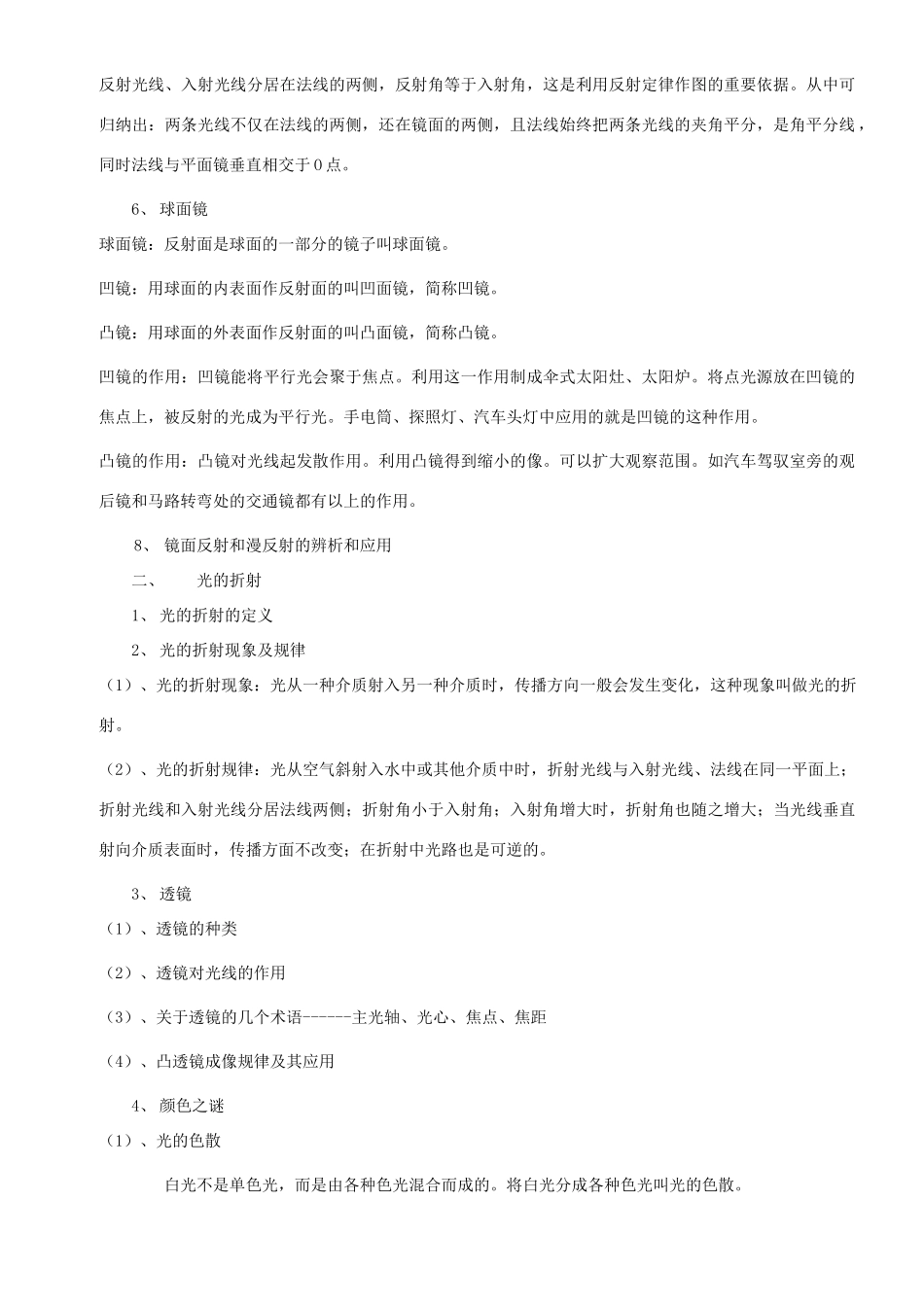 中考科学专题辅导 光的反射和折射 浙教版试卷_第2页