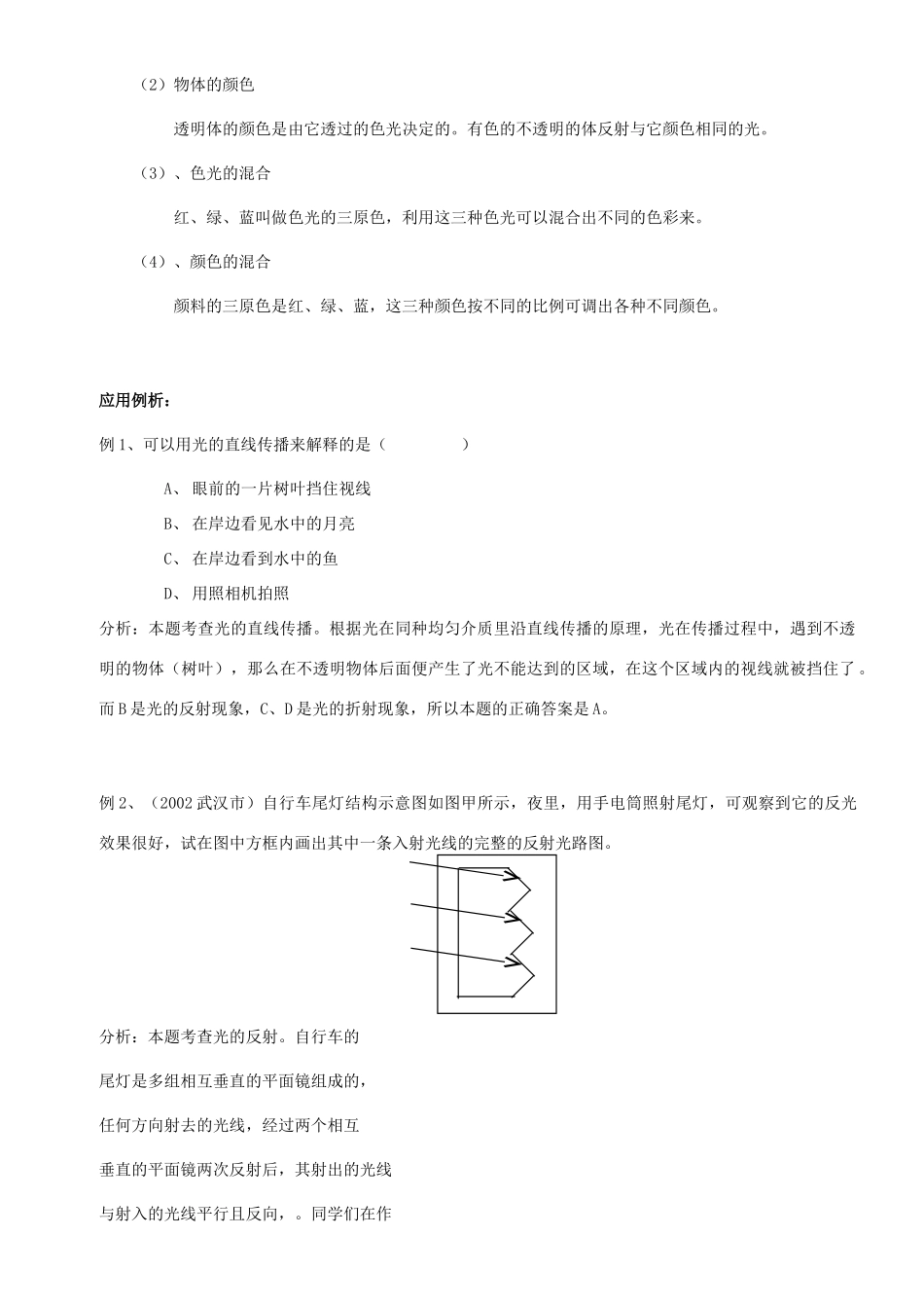 中考科学专题辅导 光的反射和折射 浙教版试卷_第3页