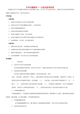 中考科学专题辅导 光的反射和折射 浙教版试卷