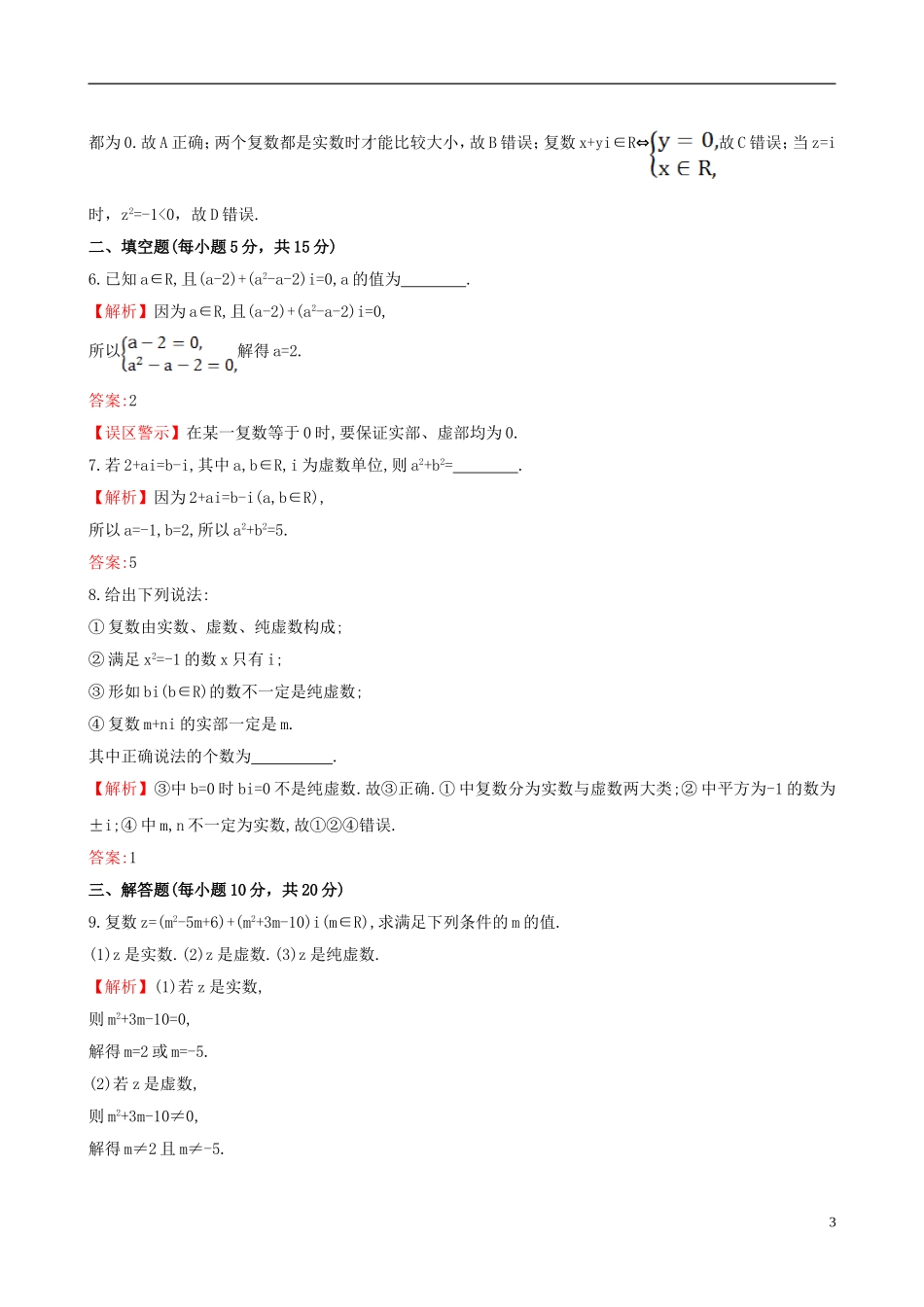 高中数学 第三章 数系的扩充与复数的引入 3.1.1 数系的扩充和复数的概念课时提升作业2 新人教A版选修1-2-新人教A版高二选修1-2数学试题_第3页