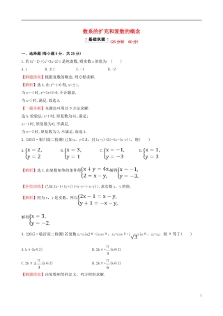 高中数学 第三章 数系的扩充与复数的引入 3.1.1 数系的扩充和复数的概念课时提升作业2 新人教A版选修1-2-新人教A版高二选修1-2数学试题