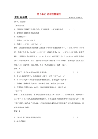 浙江省高考化学总复习 专题8 溶液中的离子反应 8.2 溶液的酸碱性（选考部分，B版）苏教版-苏教版高三全册化学试题