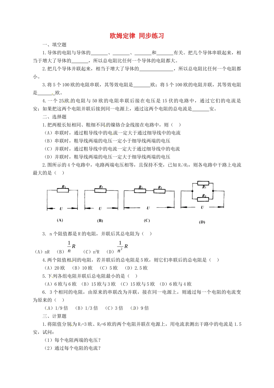 九年级物理 科学探究欧姆定律测试卷 人教新课标版试卷_第1页
