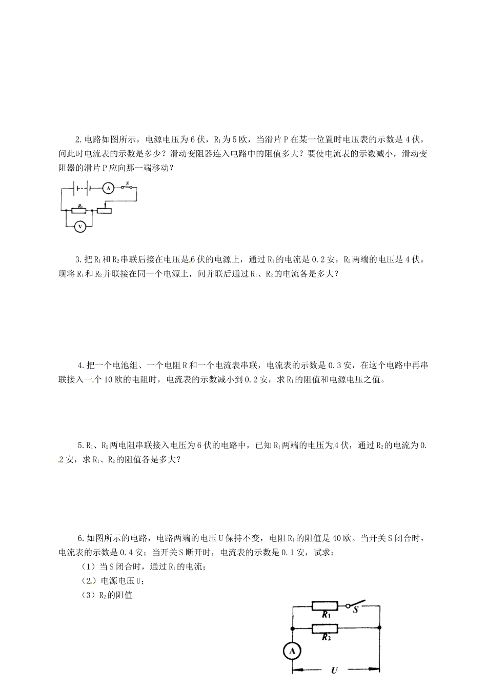 九年级物理 科学探究欧姆定律测试卷 人教新课标版试卷_第2页