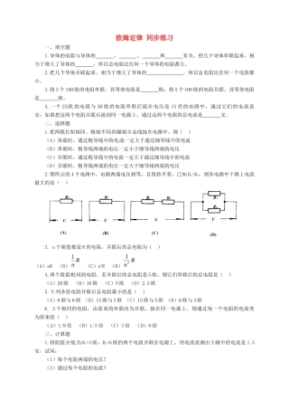 九年级物理 科学探究欧姆定律测试卷 人教新课标版试卷