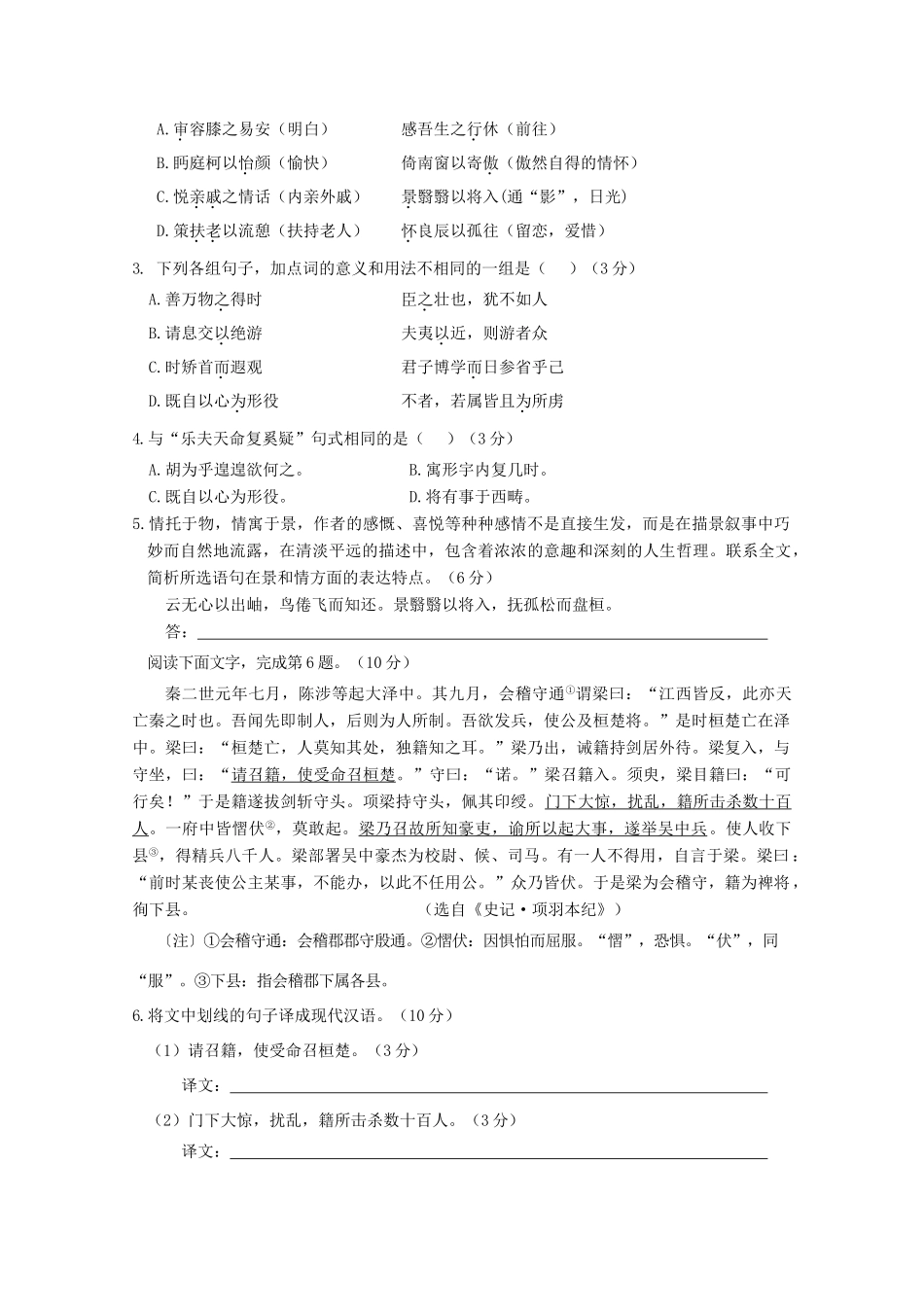 安徽省安庆十中_高二语文上学期第一次月考试卷_第2页