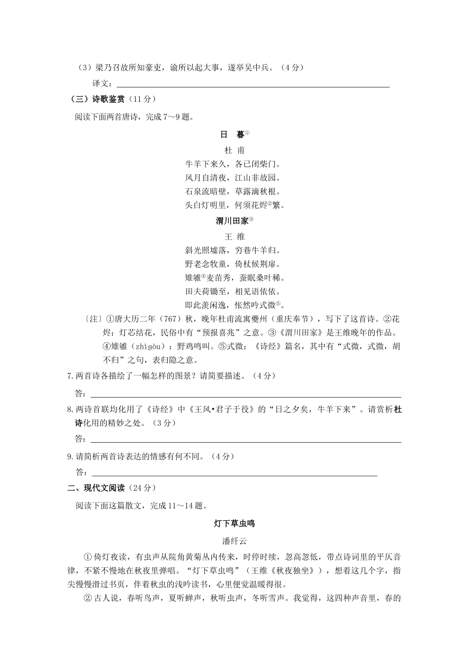 安徽省安庆十中_高二语文上学期第一次月考试卷_第3页