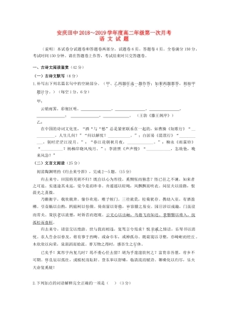 安徽省安庆十中_高二语文上学期第一次月考试卷