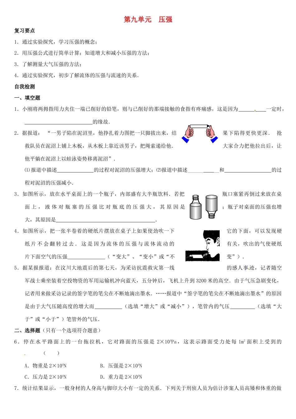 中考物理复习指南 第九单元 压强试卷_第1页