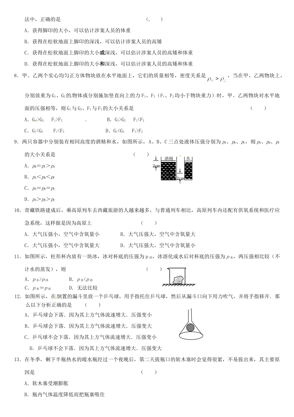 中考物理复习指南 第九单元 压强试卷_第2页