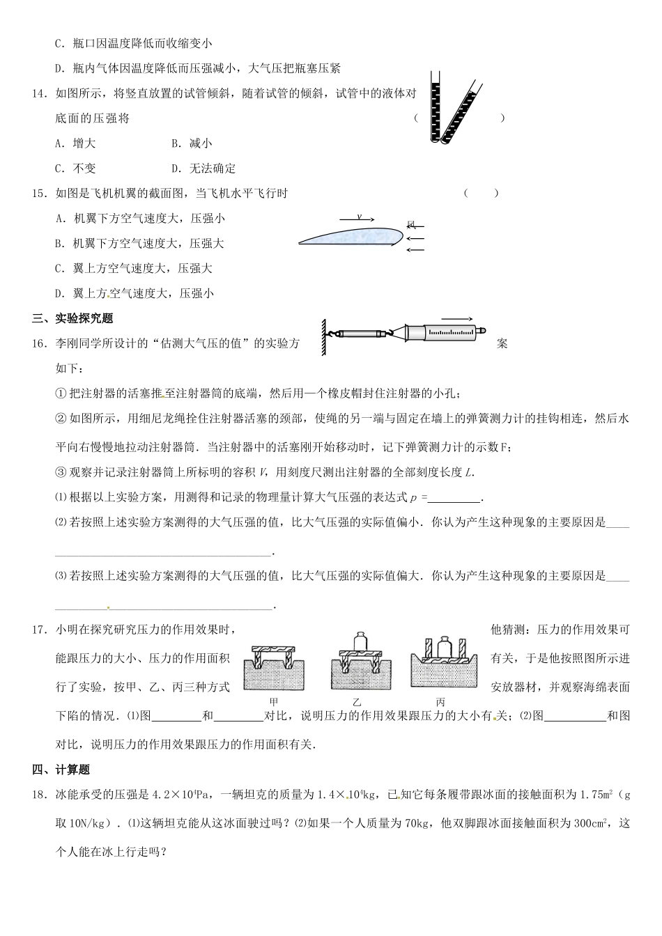 中考物理复习指南 第九单元 压强试卷_第3页