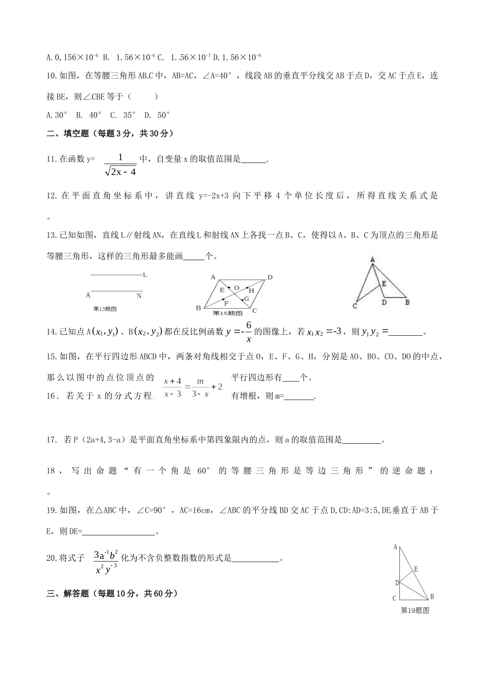 九年级数学插班生考试试卷 新人教版试卷_第2页
