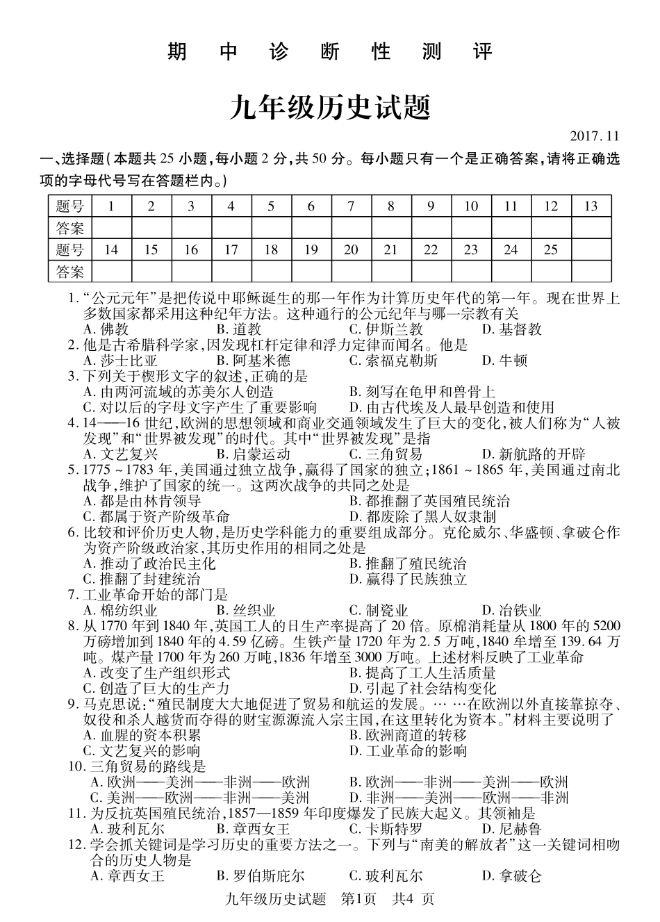 九年级历史上学期期中试卷(pdf) 新人教版 山东省枣庄市薛城区九年级历史上学期期中试卷(pdf) 新人教版_第1页