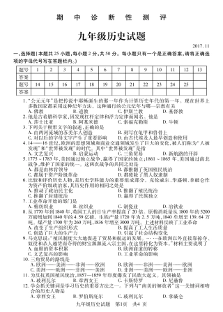 九年级历史上学期期中试卷(pdf) 新人教版 山东省枣庄市薛城区九年级历史上学期期中试卷(pdf) 新人教版