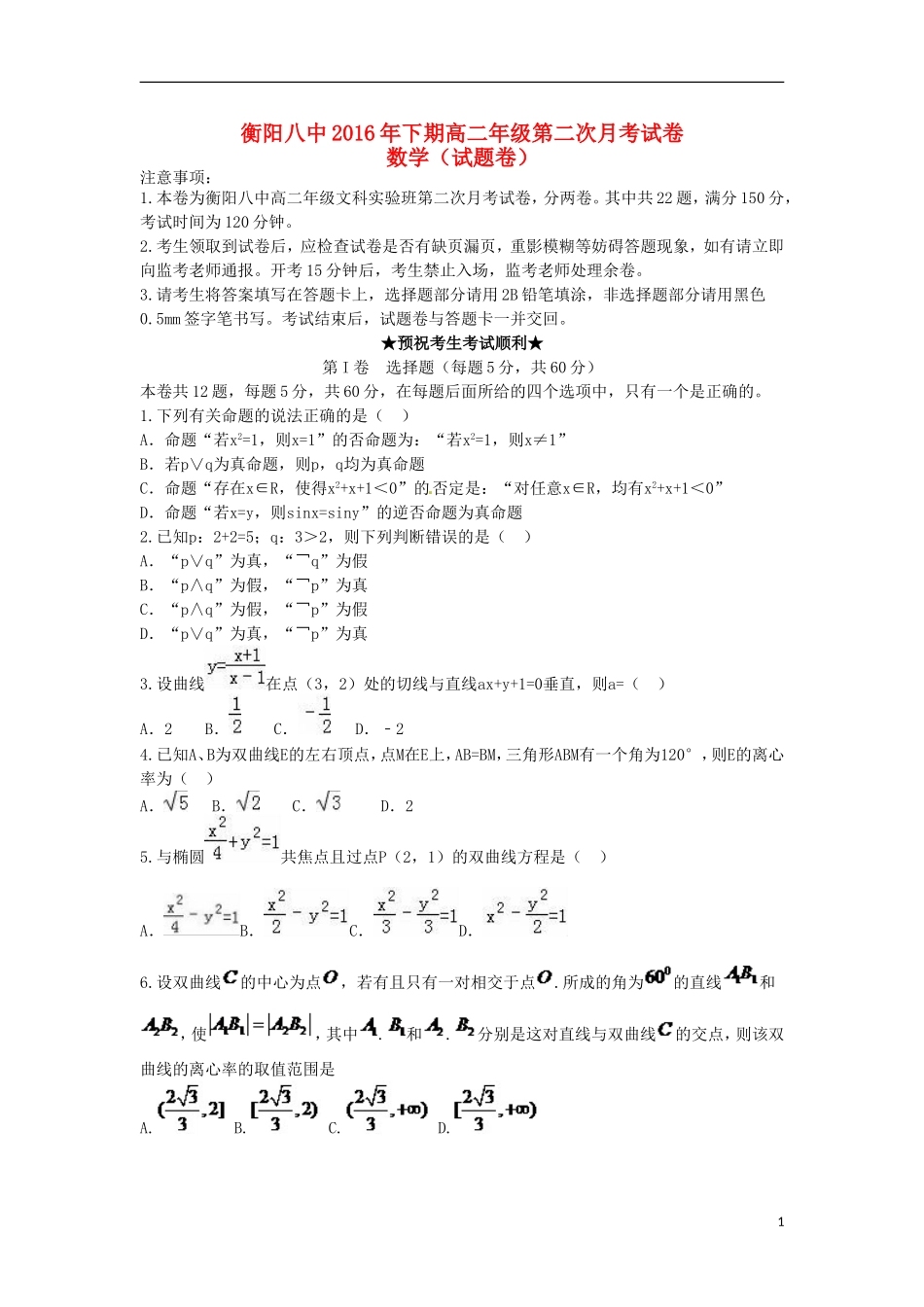 高二数学上学期第二次月考试题（文科实验班）-人教版高二全册数学试题_第1页