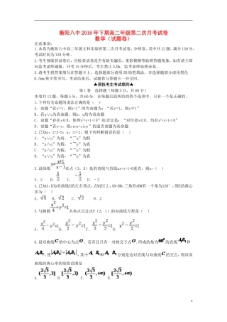 高二数学上学期第二次月考试题（文科实验班）-人教版高二全册数学试题