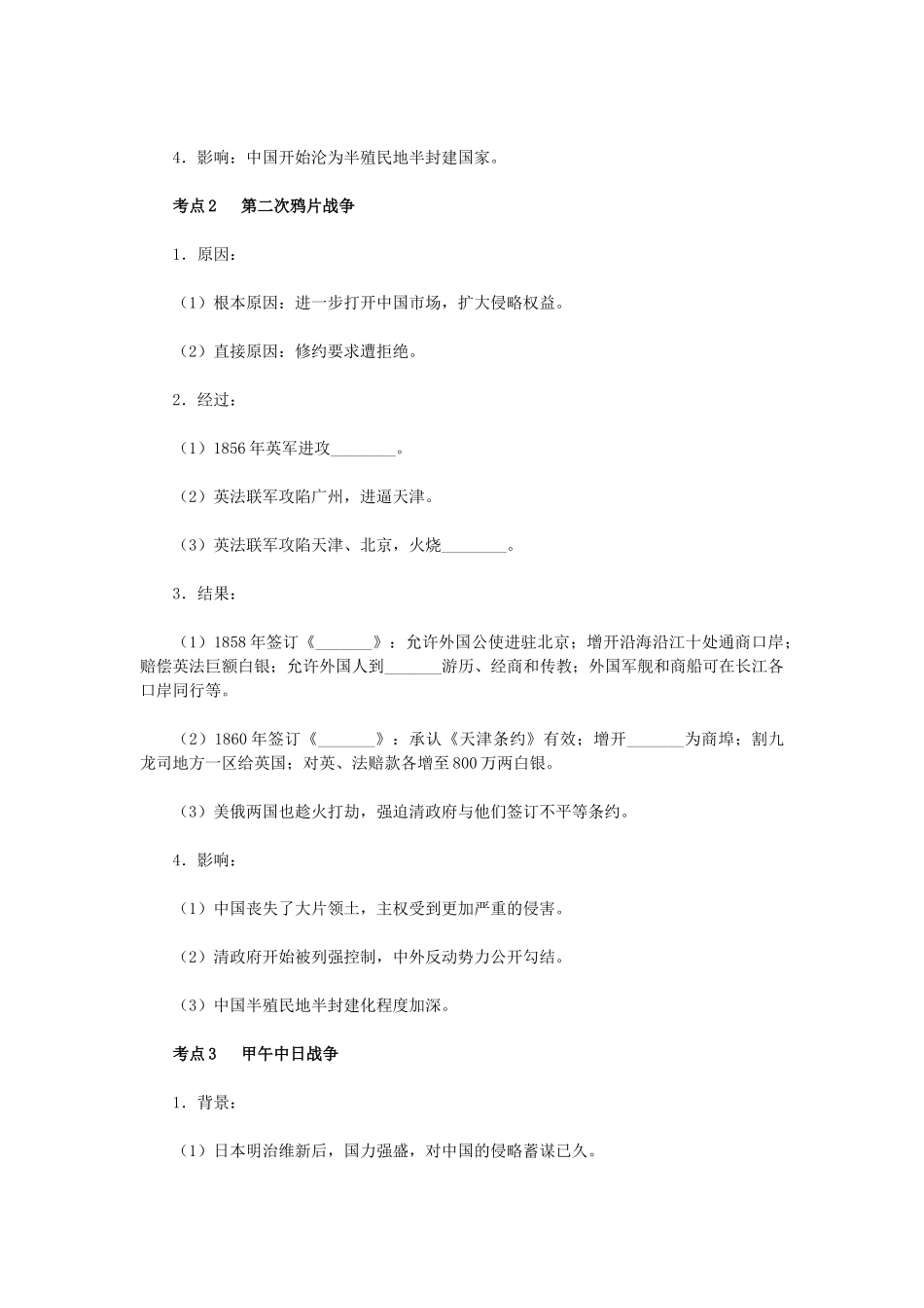 高考历史一轮复习指导 第6讲 近代前期列强侵华战争 新人教版_第2页