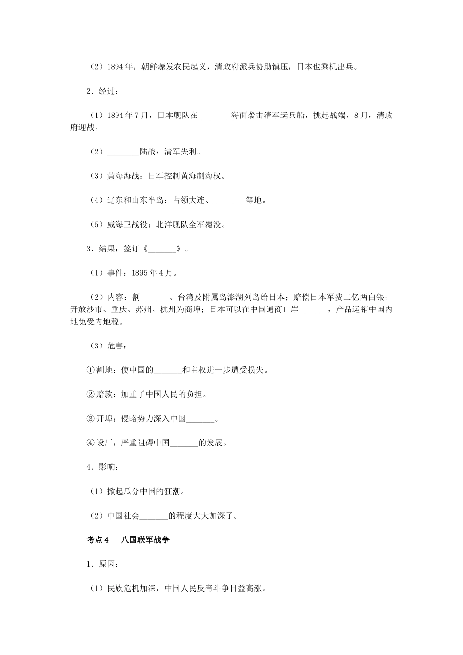 高考历史一轮复习指导 第6讲 近代前期列强侵华战争 新人教版_第3页
