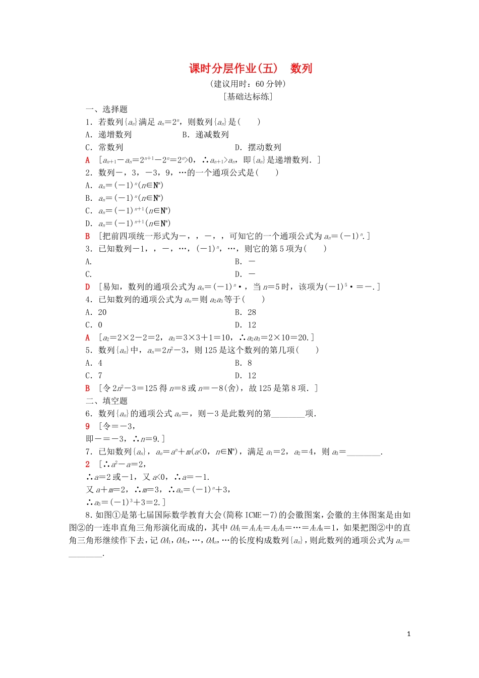 高中数学 课时分层作业5 数列（含解析）苏教版必修5-苏教版高二必修5数学试题_第1页