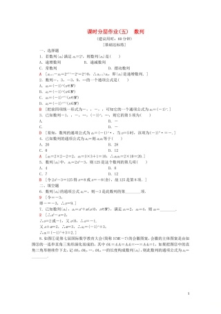 高中数学 课时分层作业5 数列（含解析）苏教版必修5-苏教版高二必修5数学试题