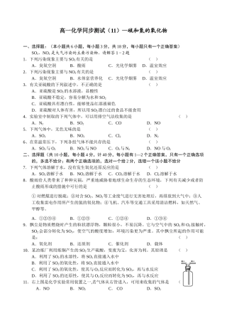 人教版b1-§4-3硫和氮的氧化物练习