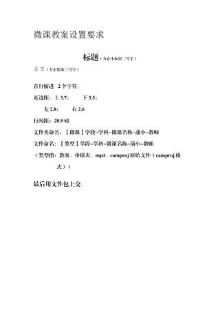 (部编)人教2011课标版一年级上册微课要求