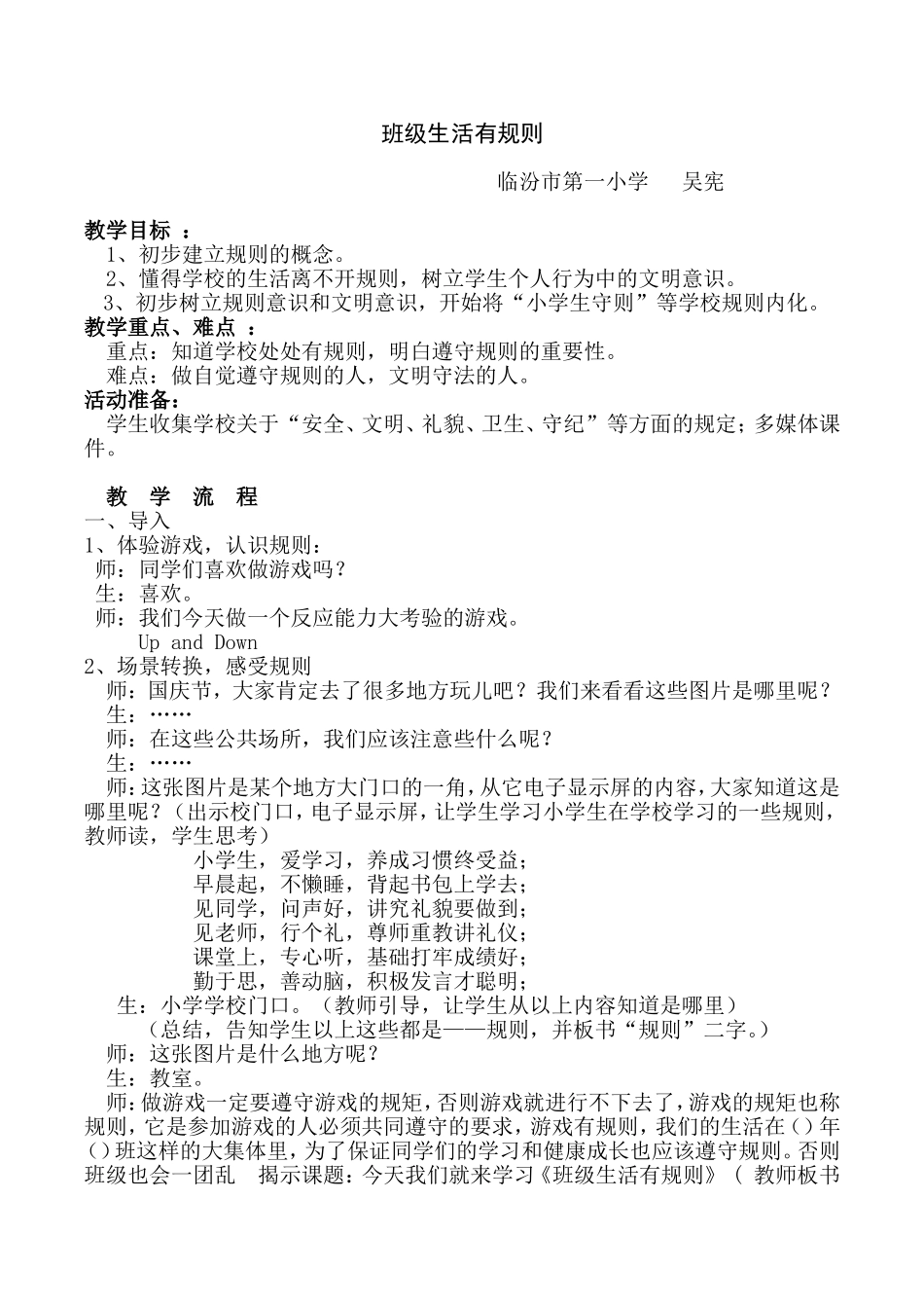 班级生活有规则_第1页