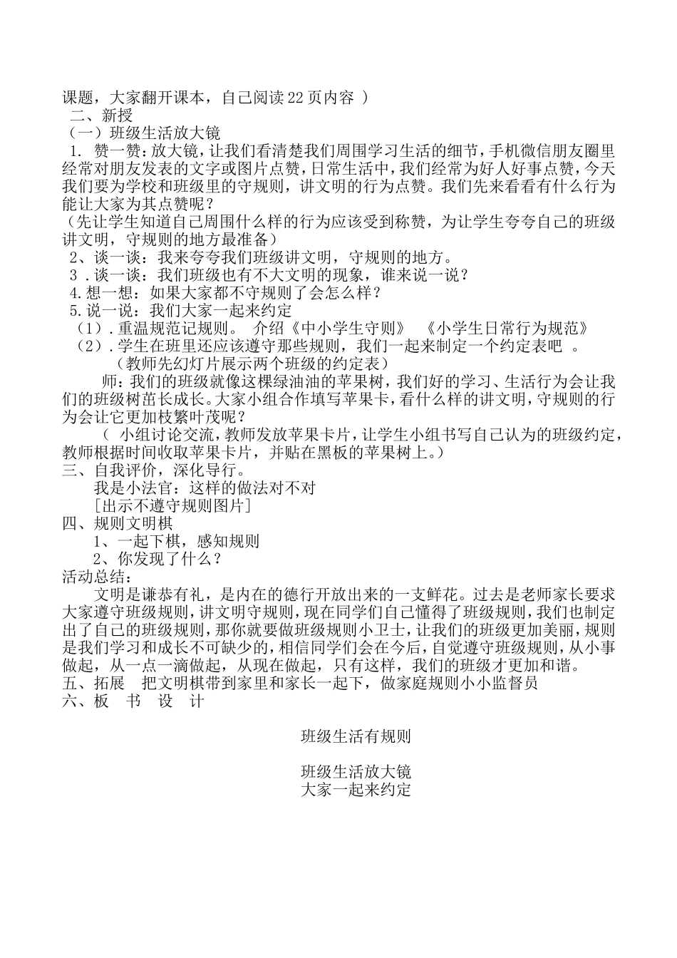 班级生活有规则_第2页