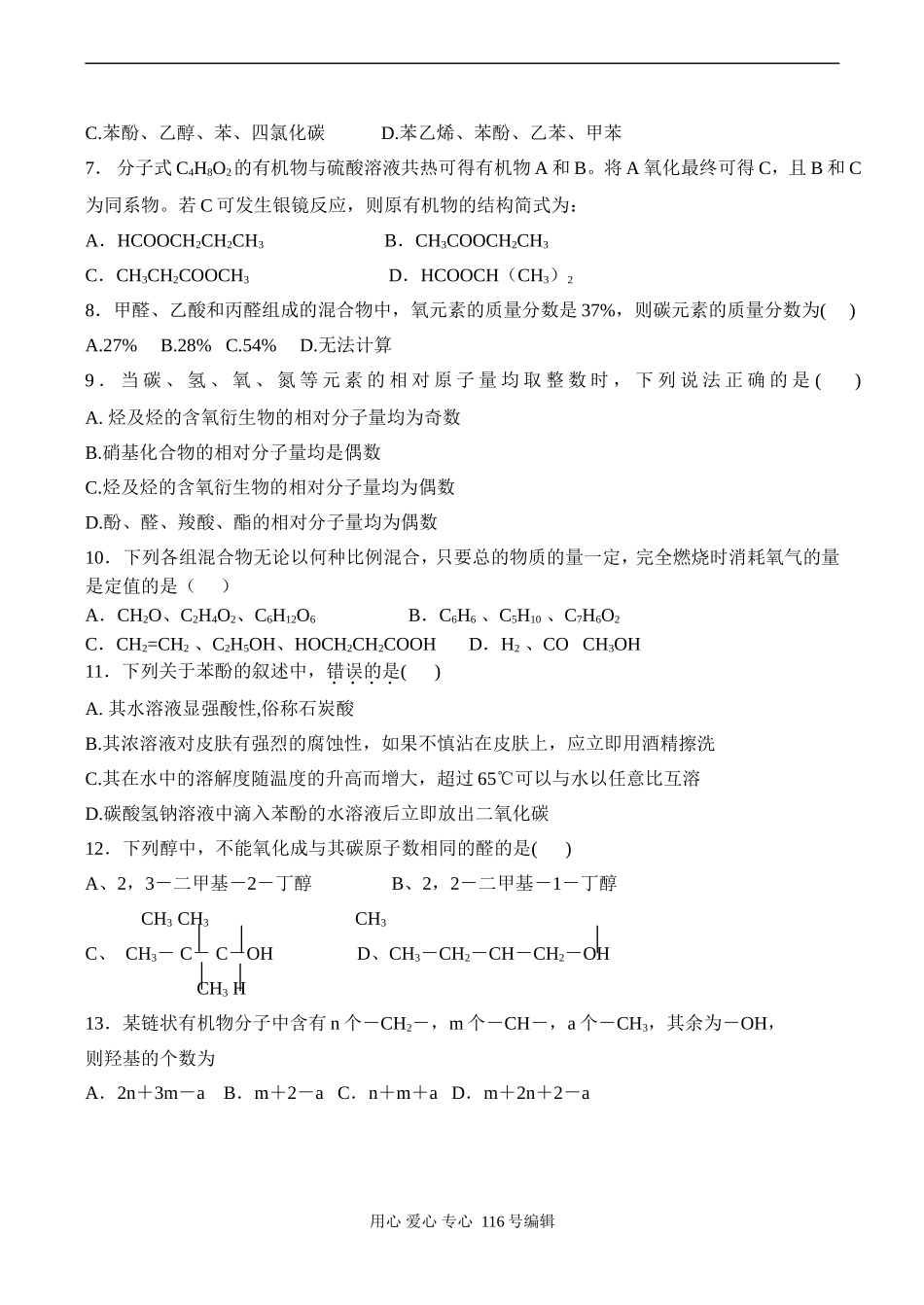高二化学选修5第三章《烃的含氧衍生物》测试卷_第2页